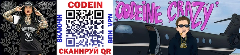 Codein напиток Lean (лин)  Гусев 